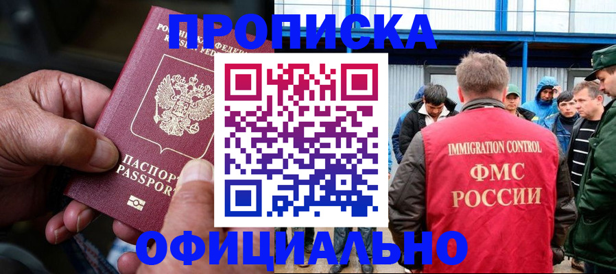 прописка в Адыгейске