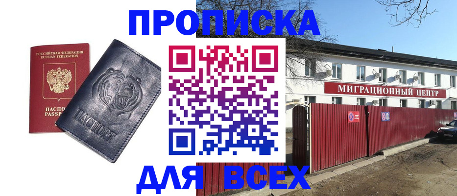 временная регистрация законно в Адыгейске