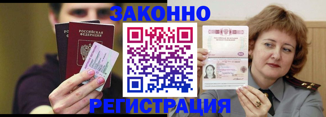 временная регистрация купить в Адыгейске