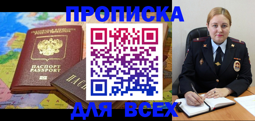 купить прописку в Адыгейске