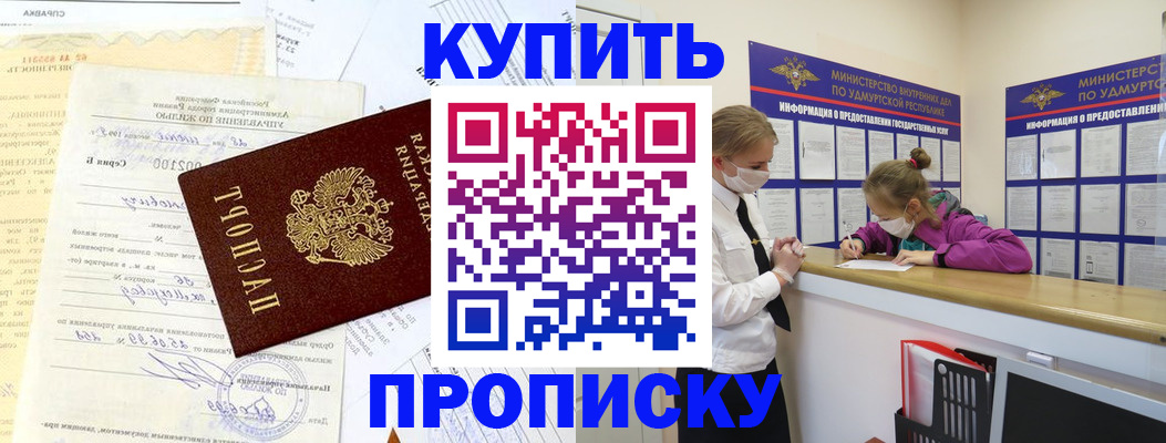 временная регистрация купить в Адыгейске